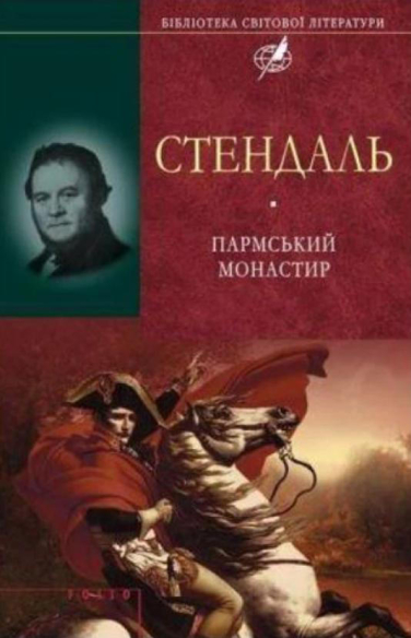 Пармський монастир
