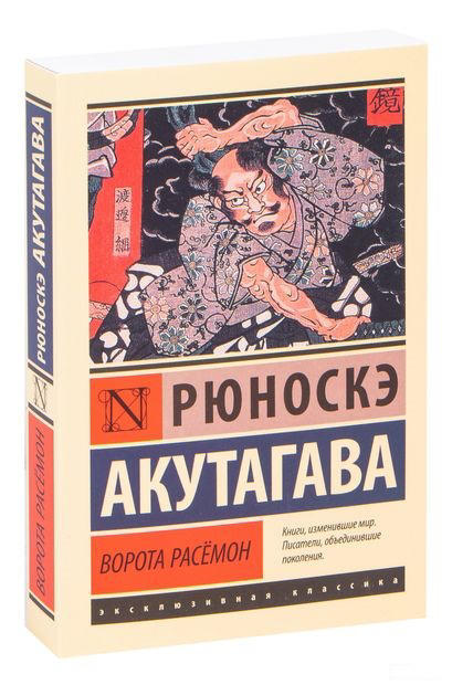 Ворота Расёмон