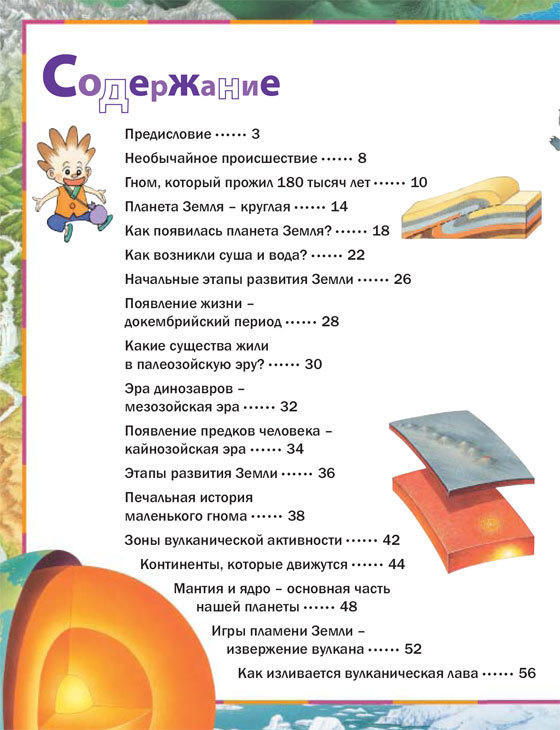 Почему? Планета Земля. Детская энциклопедия в комиксах