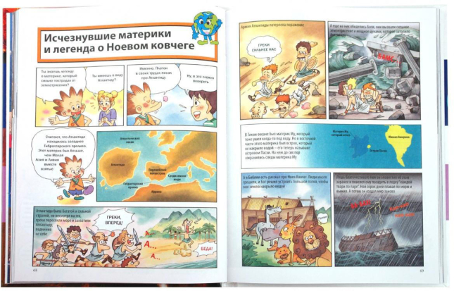 Почему? Планета Земля. Детская энциклопедия в комиксах