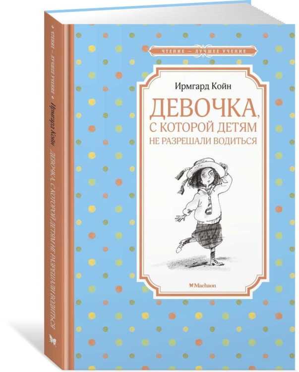 Девочка, с которой детям не разрешали водиться
