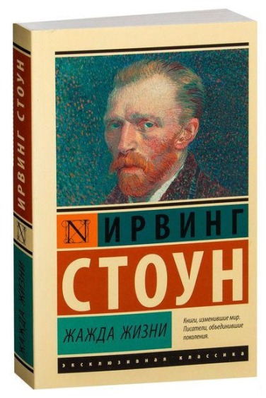 Жажда жизни
