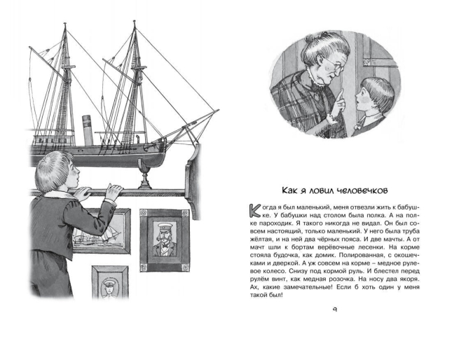 Морские истории  / Борис Житков /