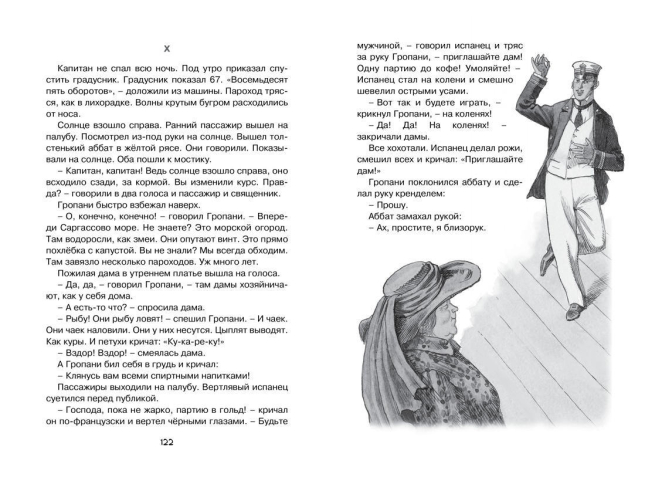 Морские истории  / Борис Житков /