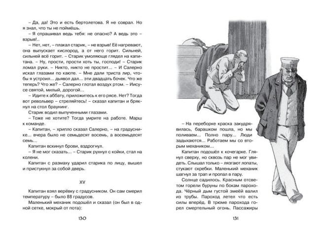 Морские истории  / Борис Житков /
