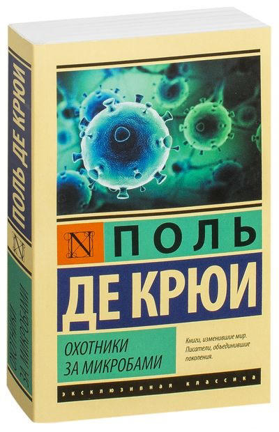Охотники за микробами