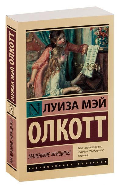 Маленькие женщины