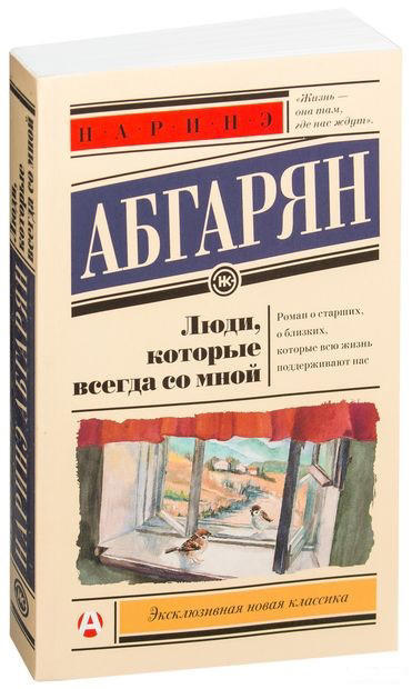 Люди, которые всегда со мной