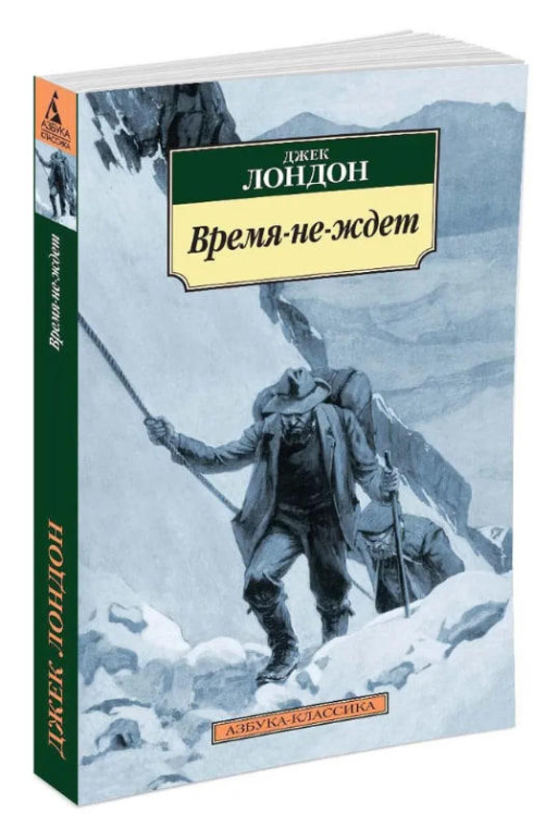 Время-не-ждет