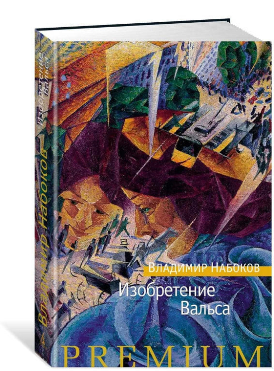 Изобретение Вальса