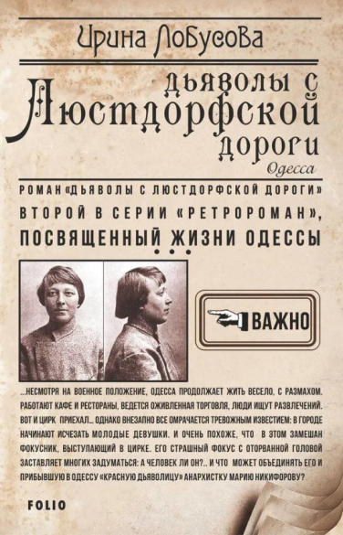 Дьяволы с Люстдорфской дороги