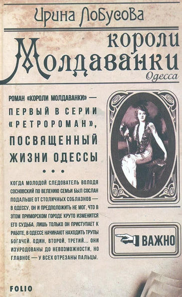 Короли Молдаванки
