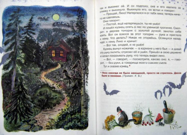 Большая книга Кощея Бессмертного
