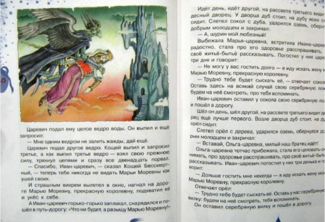 Большая книга Кощея Бессмертного