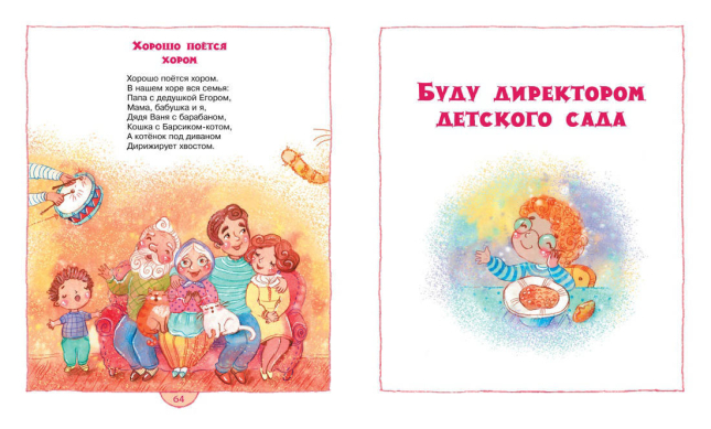 Буду директором детского сада