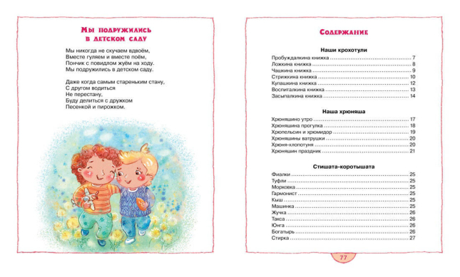 Буду директором детского сада