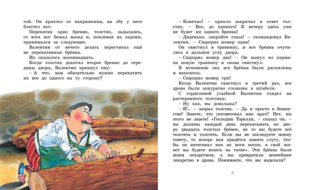 Валентин свистит в травинку