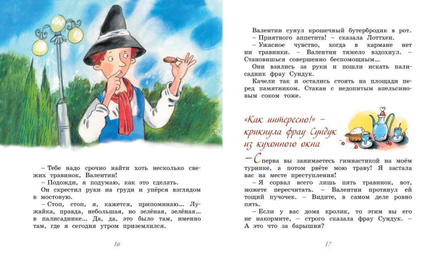 Валентин свистит в травинку