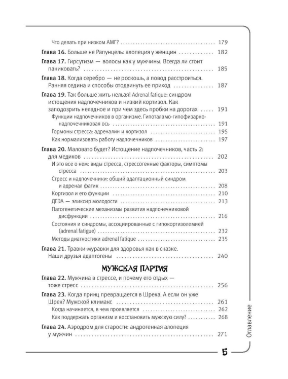 Вальс гормонов 2. Девочка, девушка, женщина + «мужская партия». Танцуют все! (уценка, брак обложки)