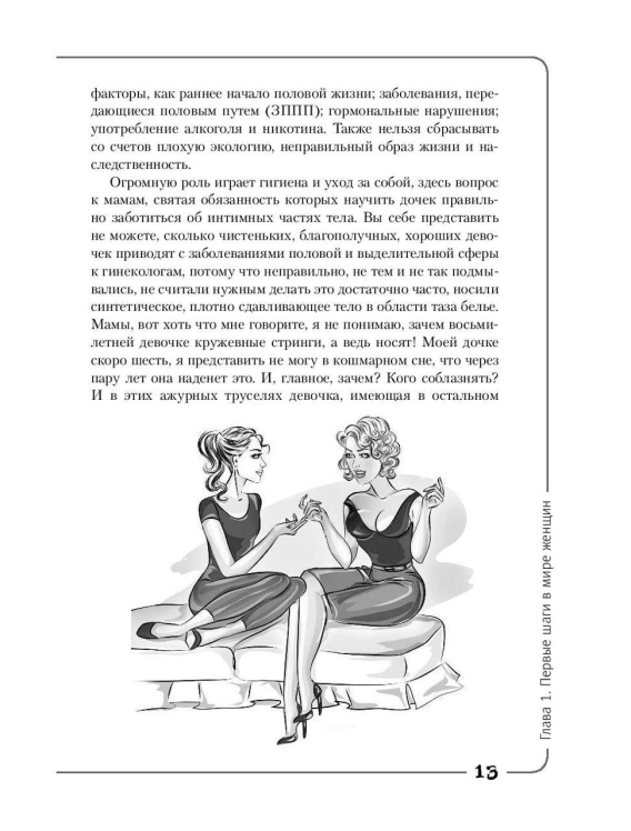 Вальс гормонов 2. Девочка, девушка, женщина + «мужская партия». Танцуют все! (уценка, брак обложки)