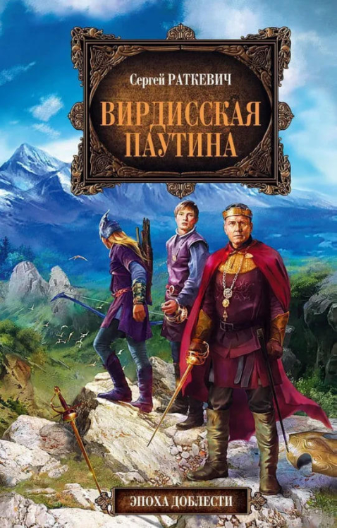 Вирдисская паутина