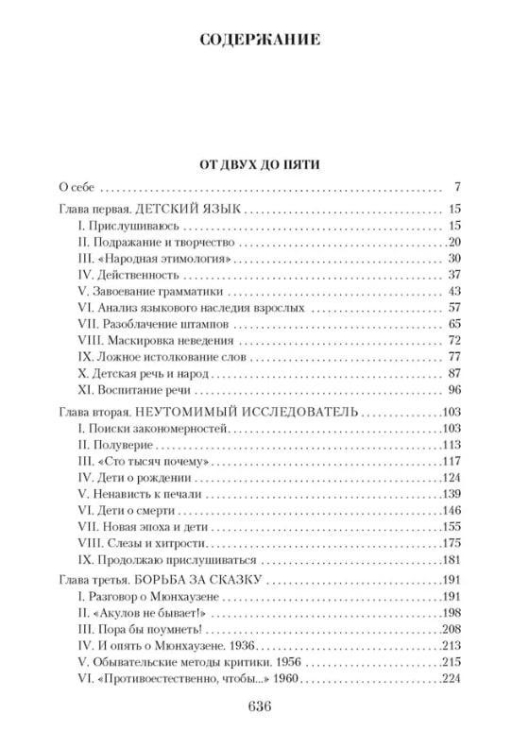 Чуковский. Малое собрание сочинений