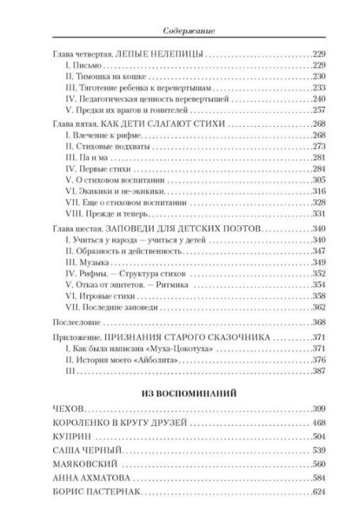 Чуковский. Малое собрание сочинений