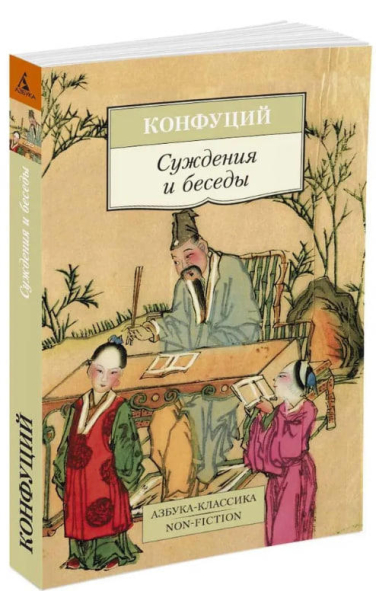 Суждения и беседы  (уценка, брак обл.)
