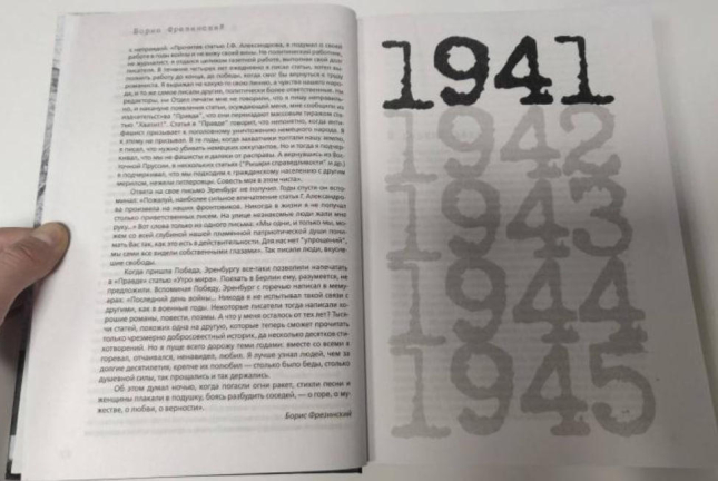 Война. 1941-1945