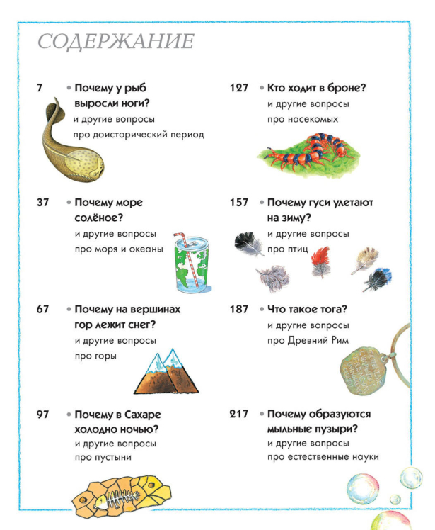 Где, что и когда? Энциклопедия для любознательных
