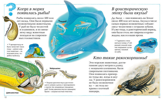 Где, что и когда? Энциклопедия для любознательных