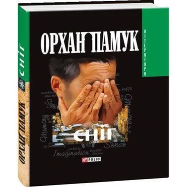 Снiг