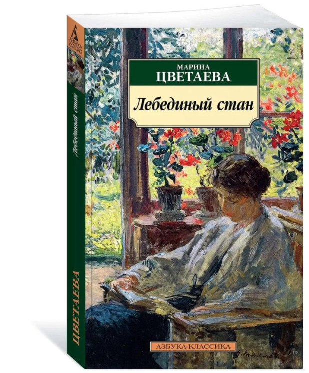 Лебединый стан