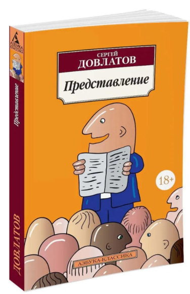 Представление