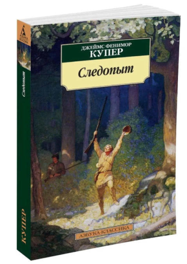 Следопыт