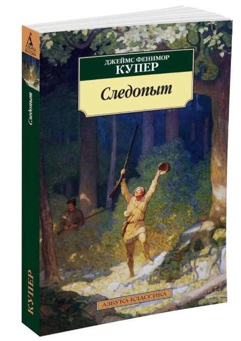 Следопыт