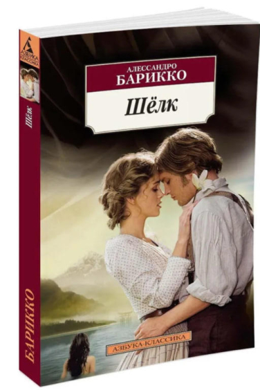 Шелк