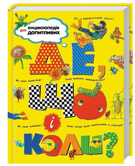 Де, що і коли?