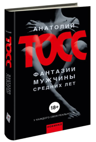 Фантазии мужчины средних лет