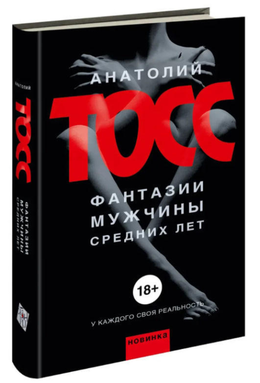 Фантазии мужчины средних лет