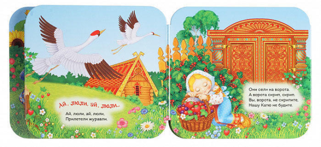 Ладушки. Книжка-гармошка
