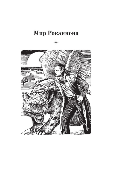 Левая рука тьмы  / Урсула Ле Гуин /