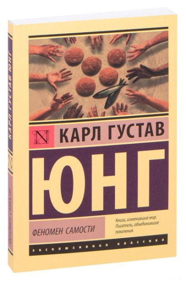 Феномен самости