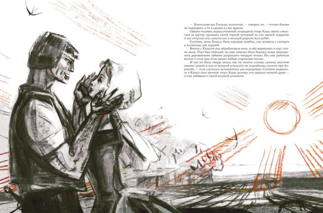 Легенда об Уленшпигеле и Ламме Гудзаке, их приключениях отважных, забавных и достославных во Фландрии и иных странах