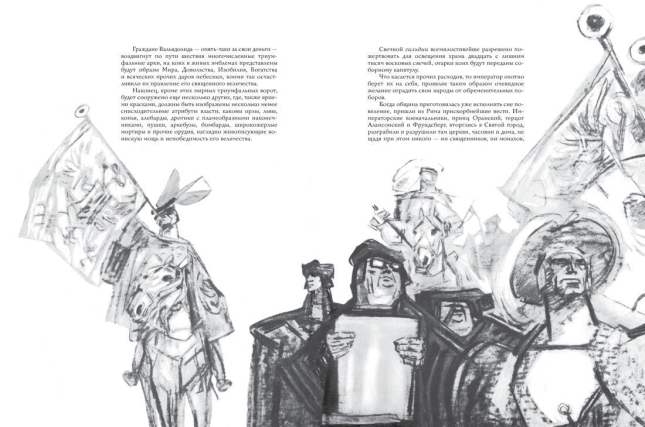 Легенда об Уленшпигеле и Ламме Гудзаке, их приключениях отважных, забавных и достославных во Фландрии и иных странах