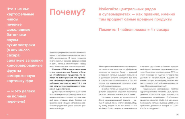 Маленькая книга BIG похудения