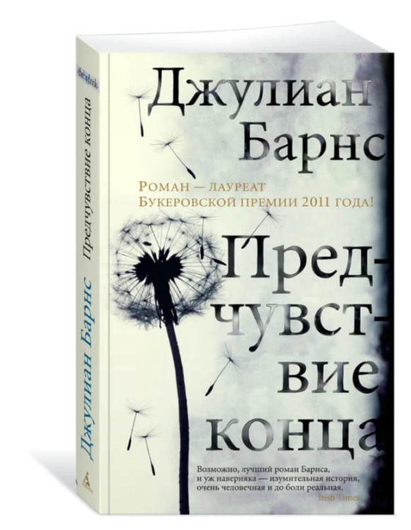 Предчувствие конца