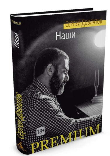 Наши