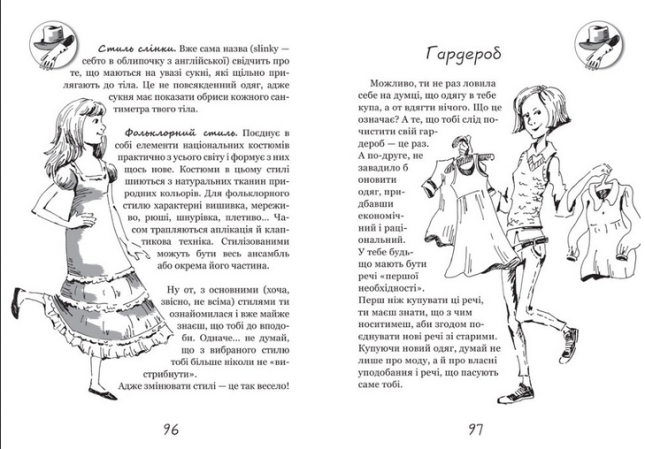 Панночка. Ідеальна книжка для сучасних дівчат