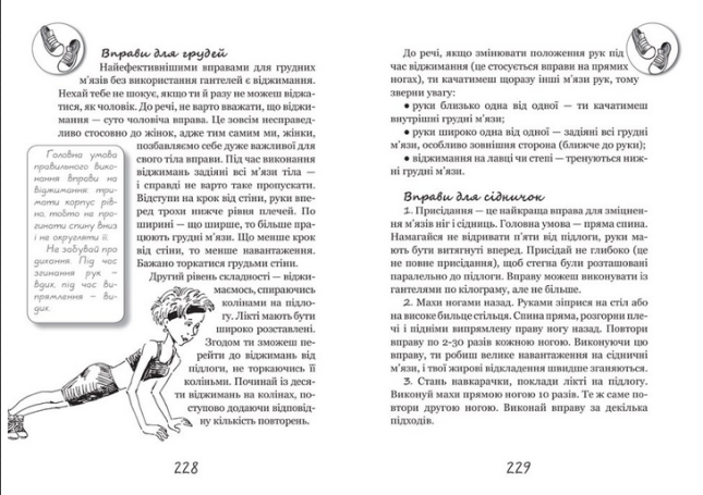 Панночка. Ідеальна книжка для сучасних дівчат